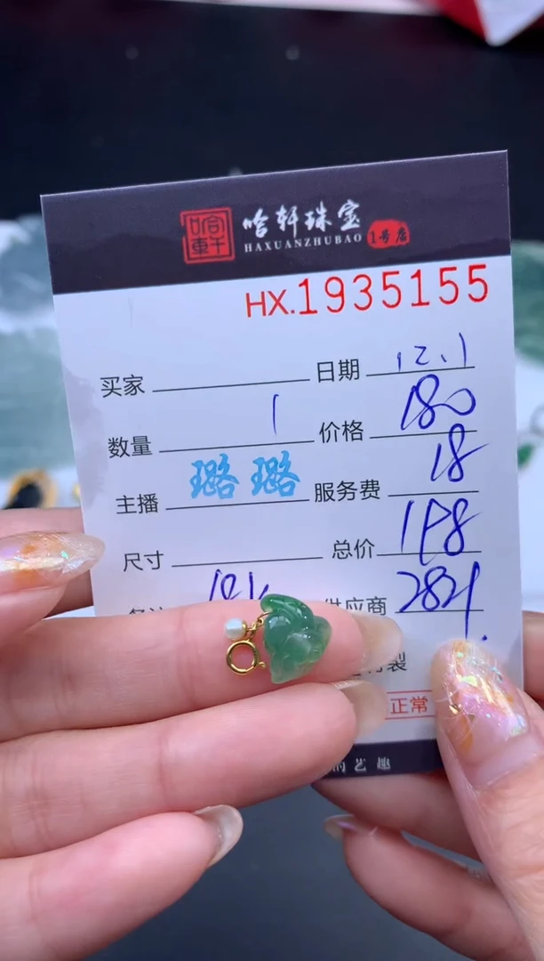 未镶嵌挂件翡翠哈轩 挂件1