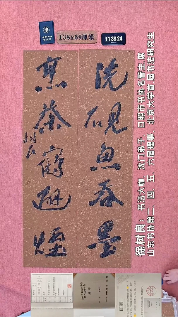 书法56         徐老师书法作品