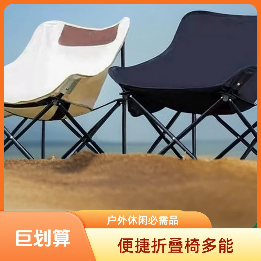 户外折叠月亮椅野餐野营休闲椅美术写生椅钓鱼凳家用椅子可折叠椅