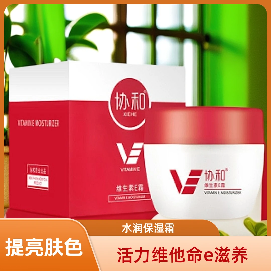 维生素E保湿霜维E滋养补水舒缓面霜乳液滋润护肤全家适用水润嫩肤