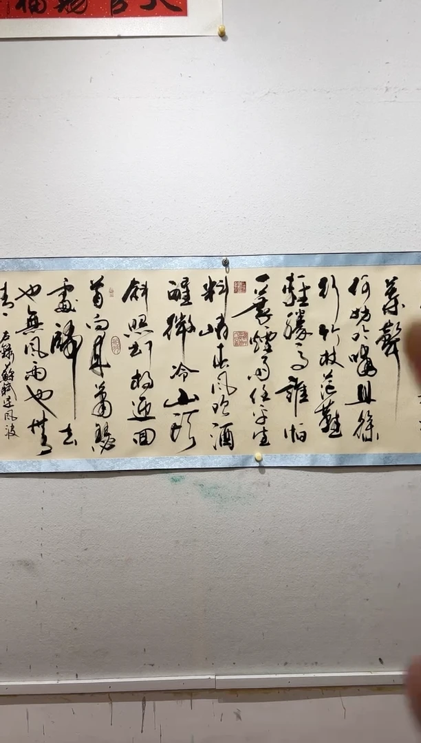 书法张文臣书法作品定风波