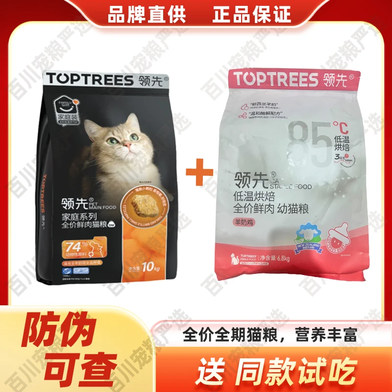 【防伪可查】领先鲜肉猫粮烘焙幼猫粮组合16.8kg全价猫粮长肉