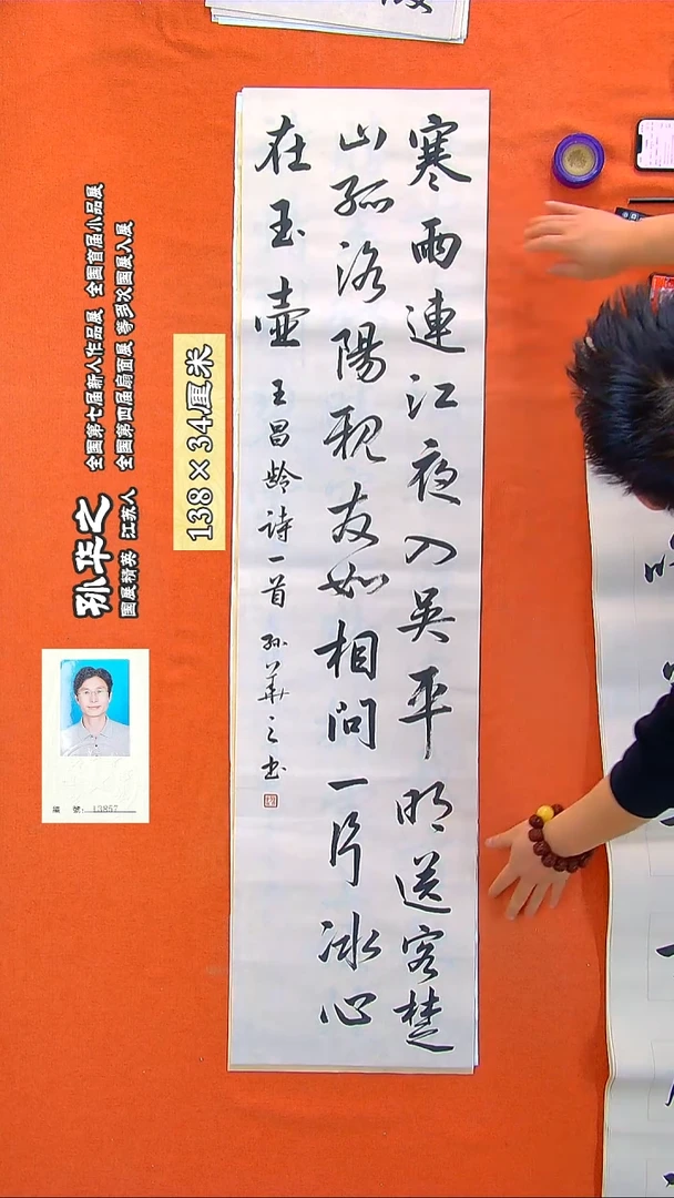 书法219R孙华之书法作品