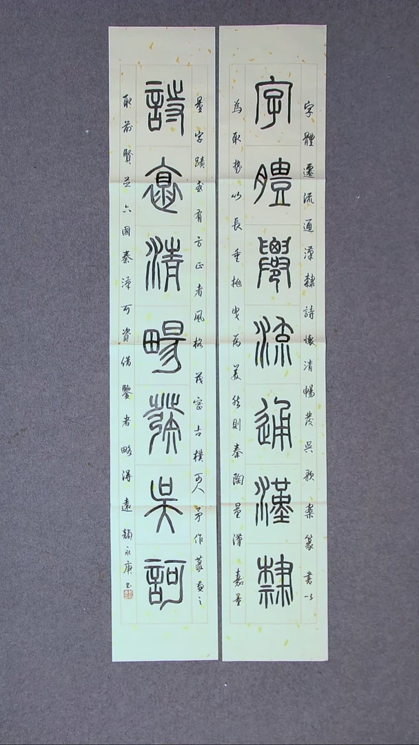 书法戴永更 山东138*23*2对联