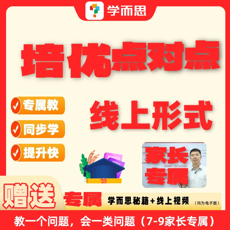 学而思7-8家长规划