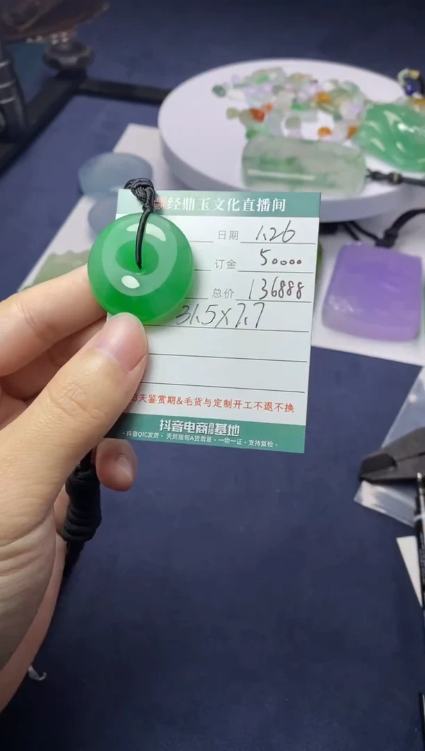 【闪购商品】翡翠颈饰未镶嵌订金