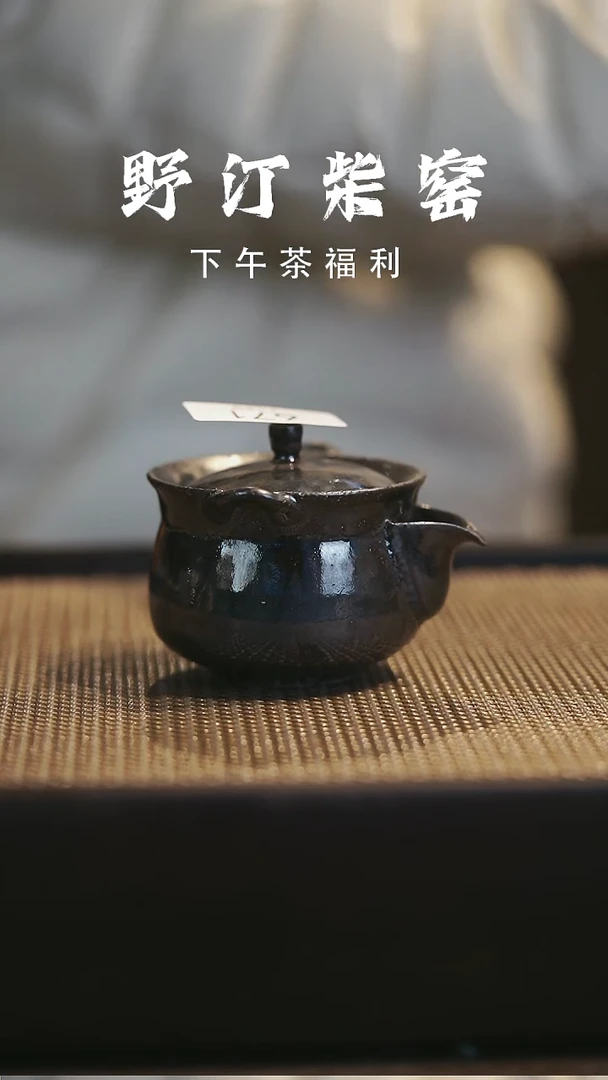 野汀柴窑手工手作@@YT671