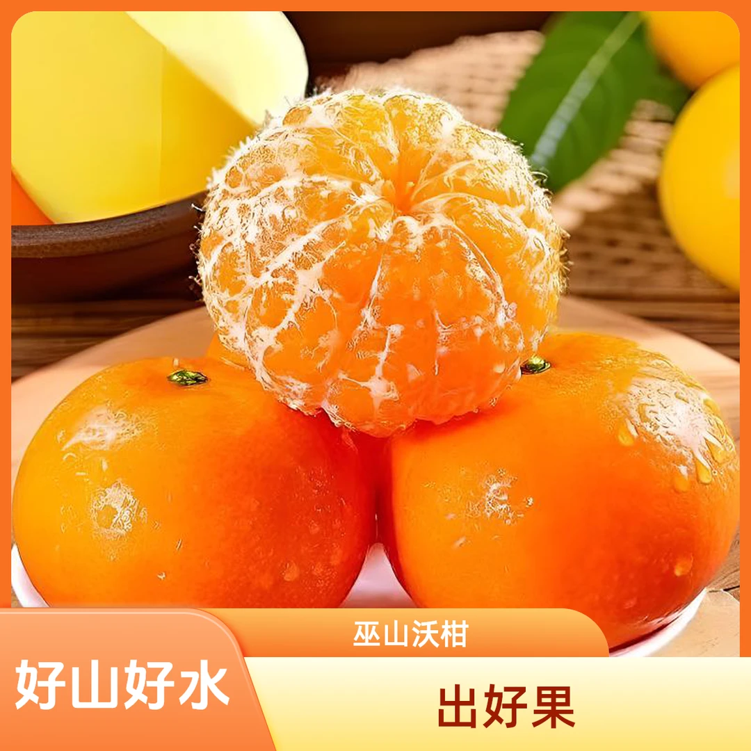 正宗巫山沃柑新鲜可带叶发货孕妇水果现摘4.5/9斤包邮坏果包赔