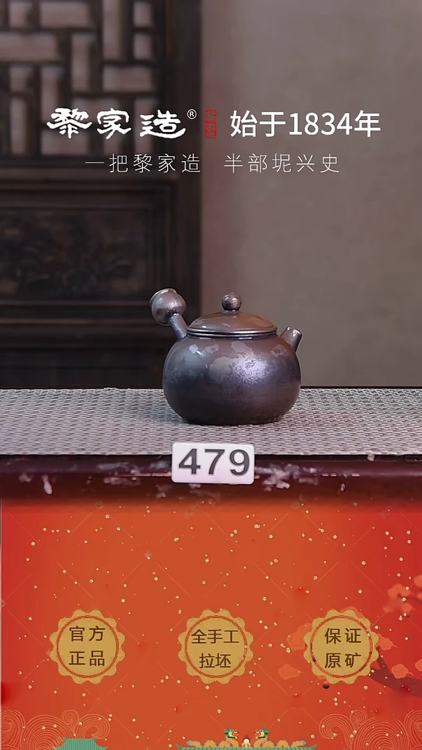 壶479F容量145cc薄胎柴烧球孔无盒