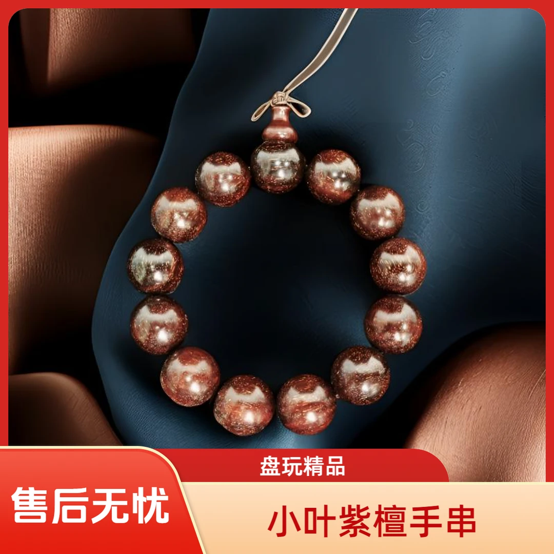 正宗小叶紫檀手串13颗满金星