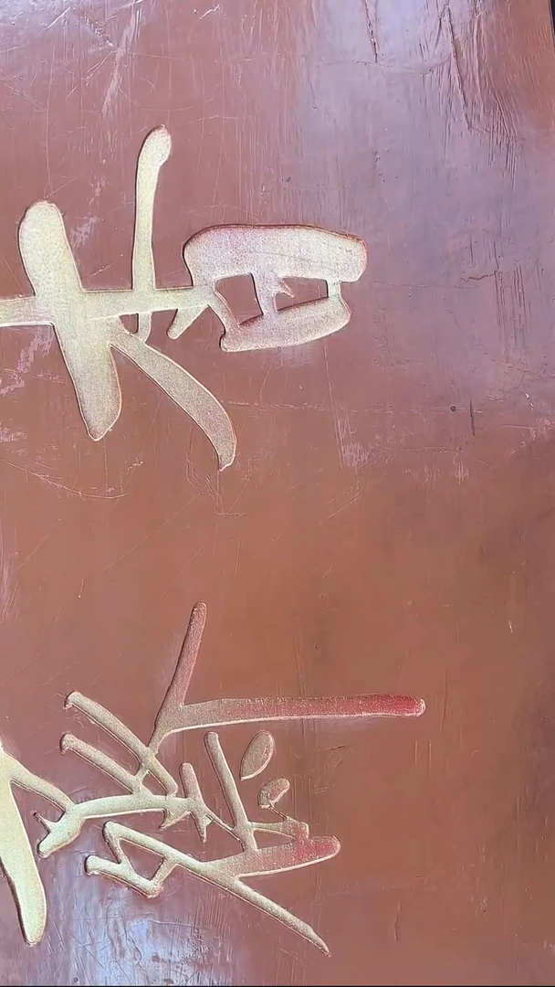 启功“墨香斋”-90x41cm