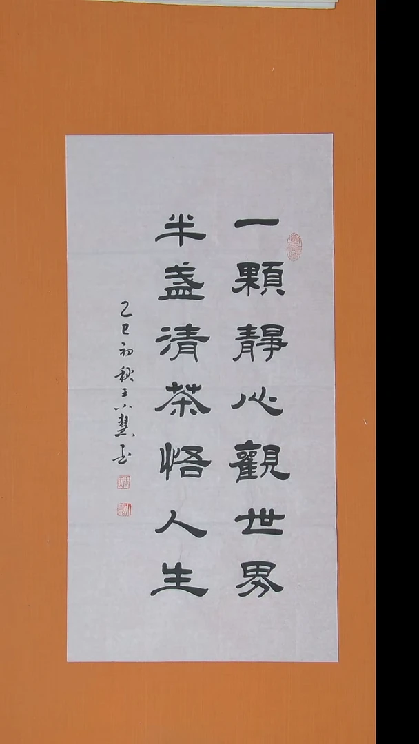 书法王小慧老师精美隶书100*50