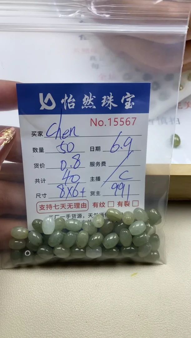 未镶嵌手串翡翠单：15567