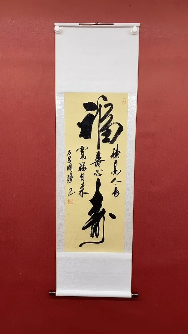 【闪购商品】书法大福寿    三尺竖卷轴 姚国璋