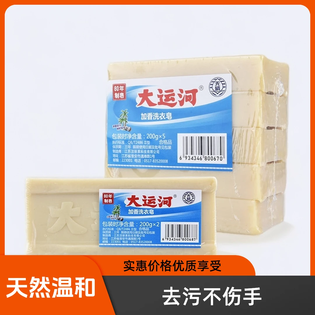 大运河老式无磷去污洗衣皂专用衣物清洁皂家庭日用必备品百货肥皂
