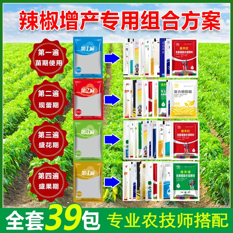 万稼笑辣椒生根壮苗营养增产叶面肥辣椒专用营养叶面肥