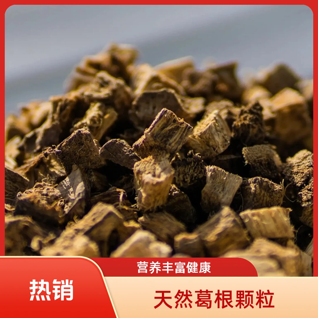 栾川高山野生葛根丁无硫熏无漂洗原生态纯手工自然晒干栾川发货