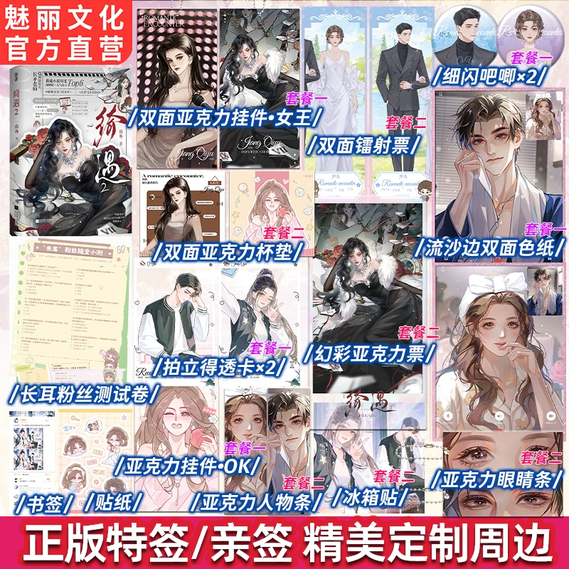 正版特亲签绮遇2你贩剑我发癫联手整顿娱乐圈山外著长矛老师小说