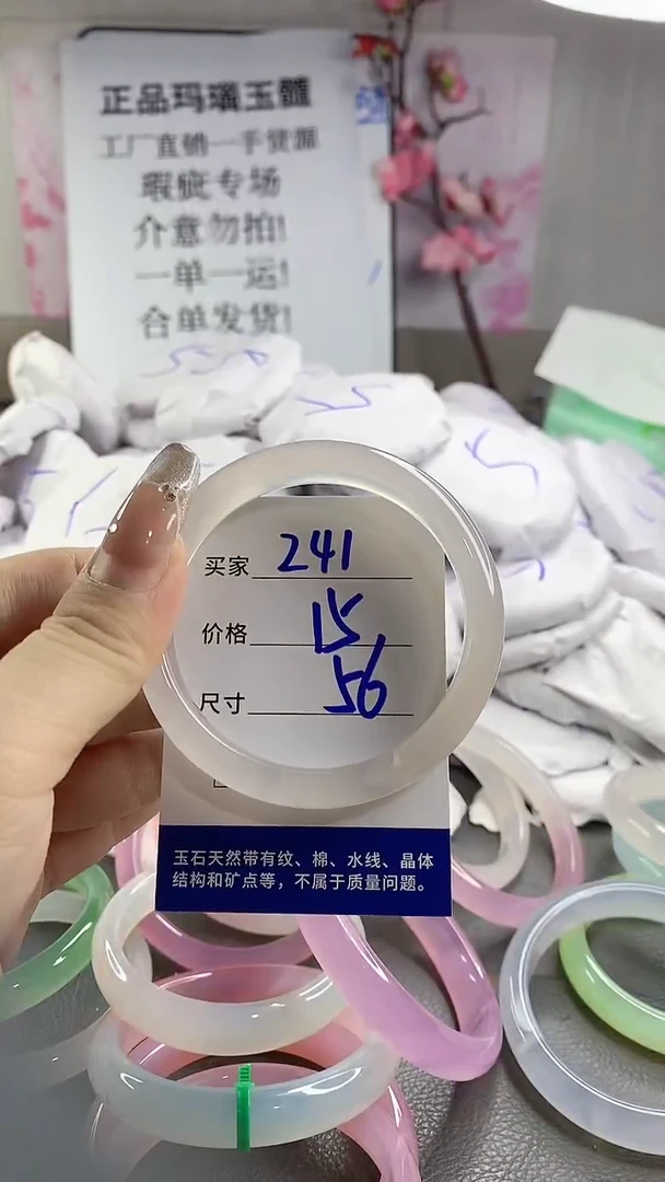 玛瑙/玉髓手镯未镶嵌241