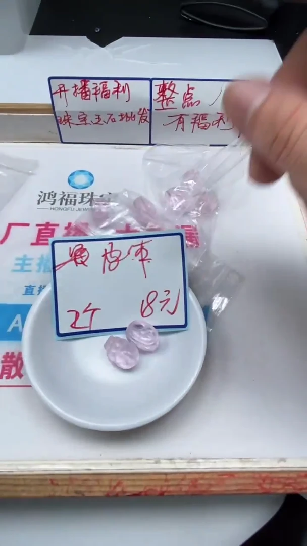 水晶珠宝半成品未镶嵌D848 粉水晶 貔貅2个18元