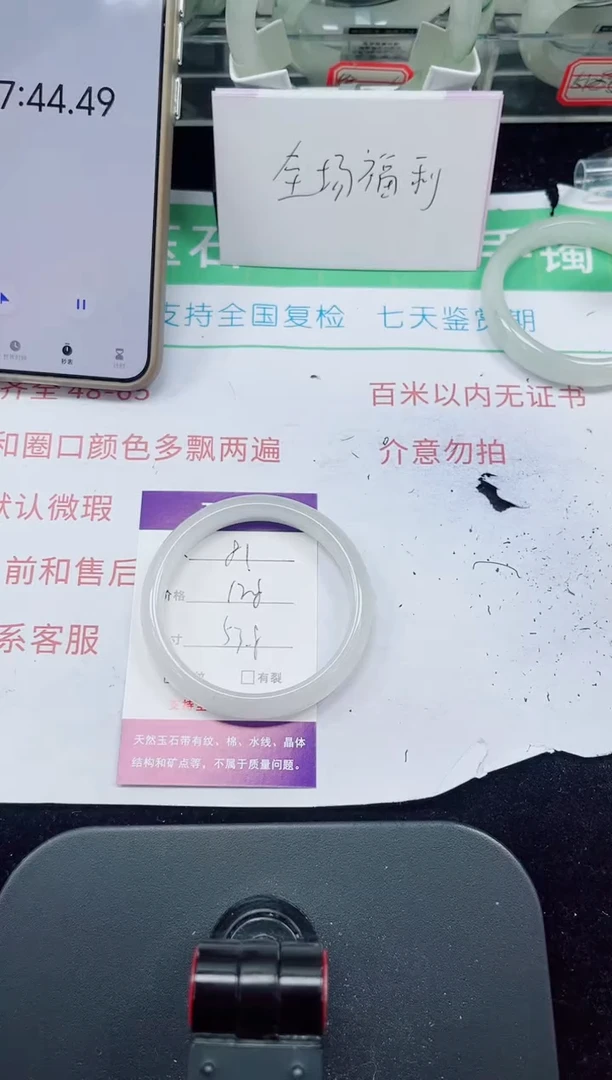 未镶嵌手镯石英质玉81-53/54