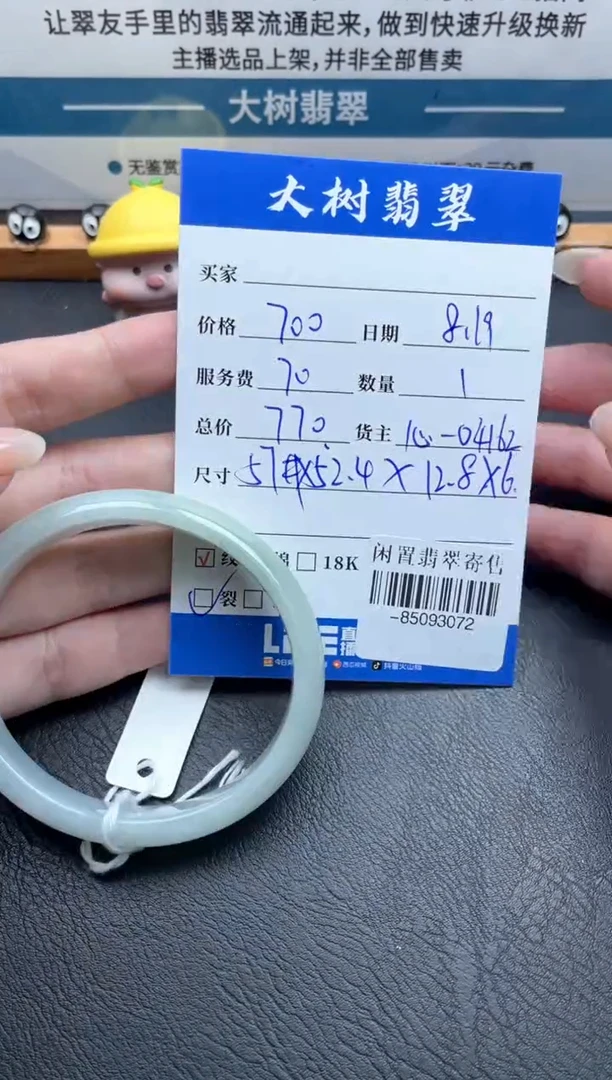 翡翠手镯未镶嵌多人-85093072