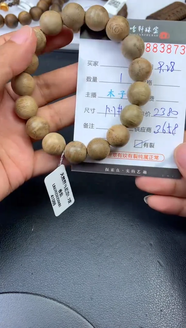沉香手串哈轩 珠串1（有纹有裂）（多样性发其一）