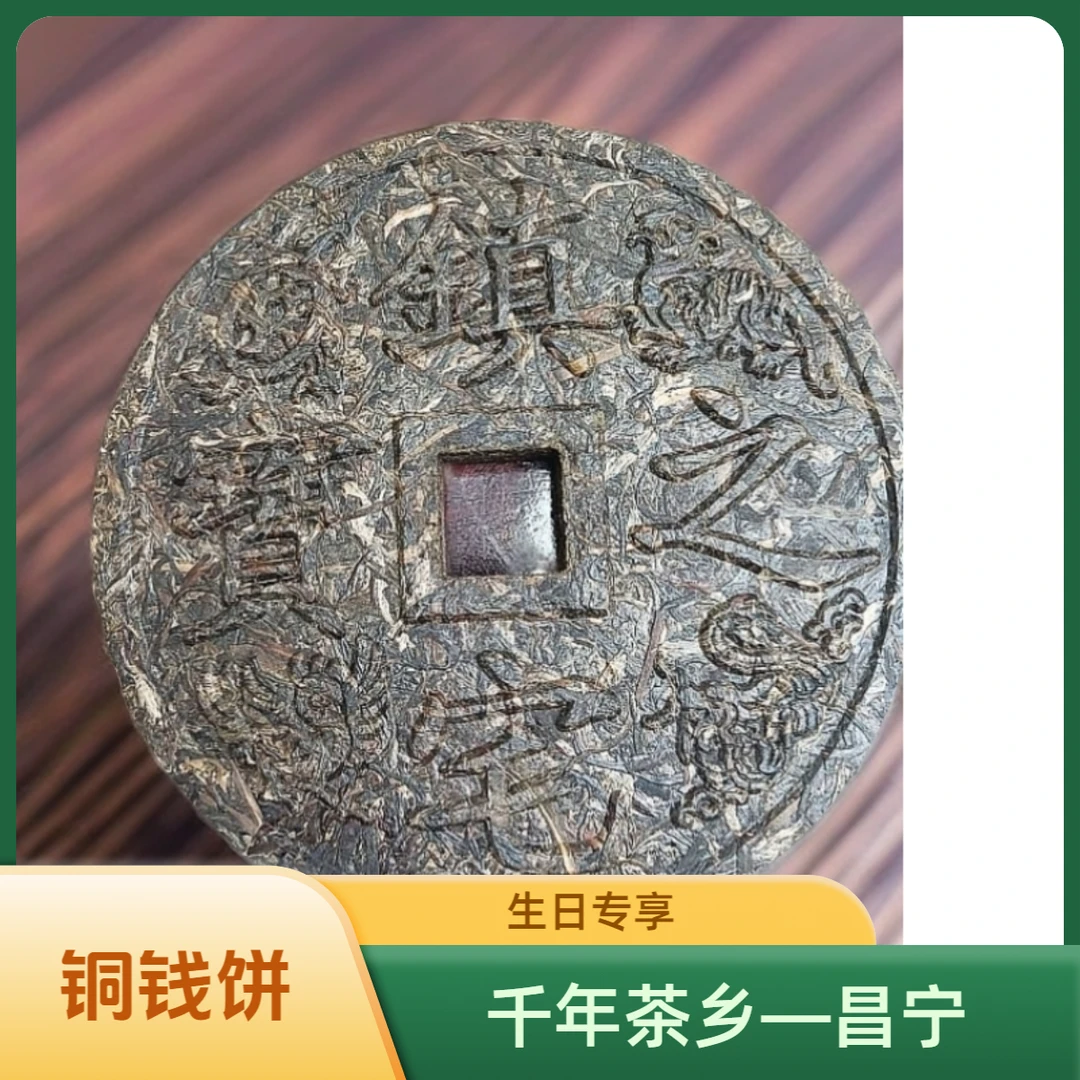 【千年茶乡】铜钱饼 普洱生茶饼（字样随机发）