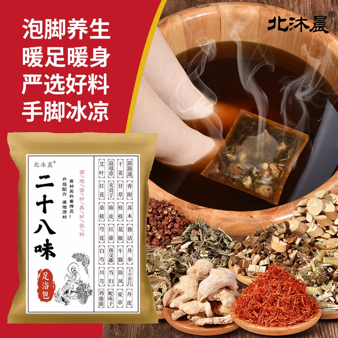 北沐晨草本足浴包艾草泡脚包艾叶生姜足浴包艾草生姜泡脚包