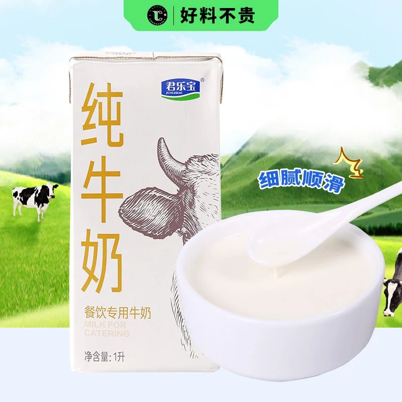 君乐宝全脂纯牛奶1L盒烘焙咖啡拉花打泡商用奶茶店专用
