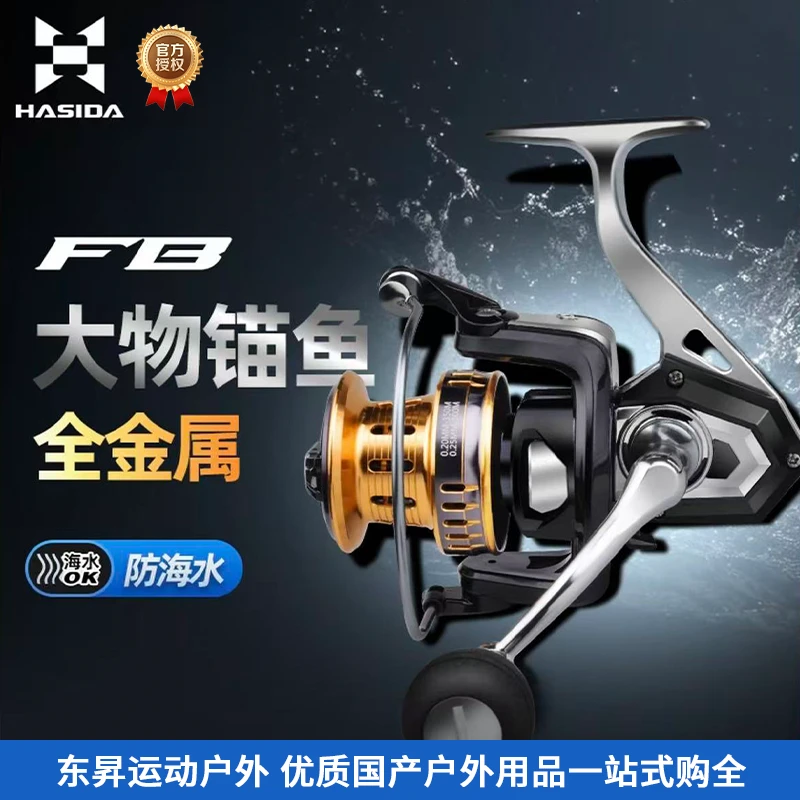哈斯达FB全金属纺车轮渔轮无间隙海竿远投海钓防海水鱼线轮渔轮