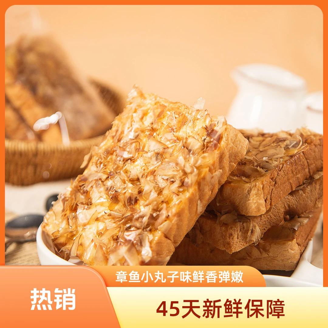 阿奈照烧木鱼花吐司章鱼小丸子味鲜香弹嫩吐司饱腹代餐吐司早餐