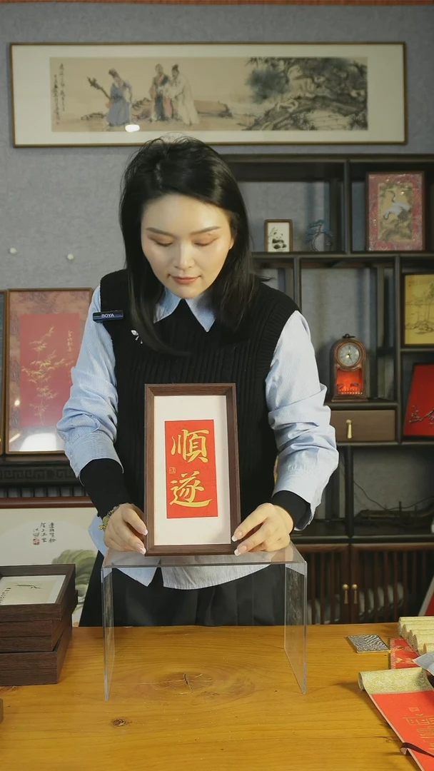 【闪购商品】书法【顺遂】定制红心卡纸27*14