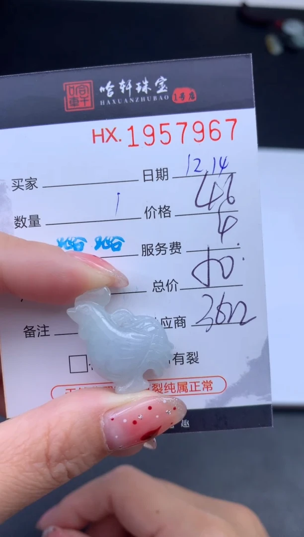 未镶嵌挂件翡翠哈轩 挂件1