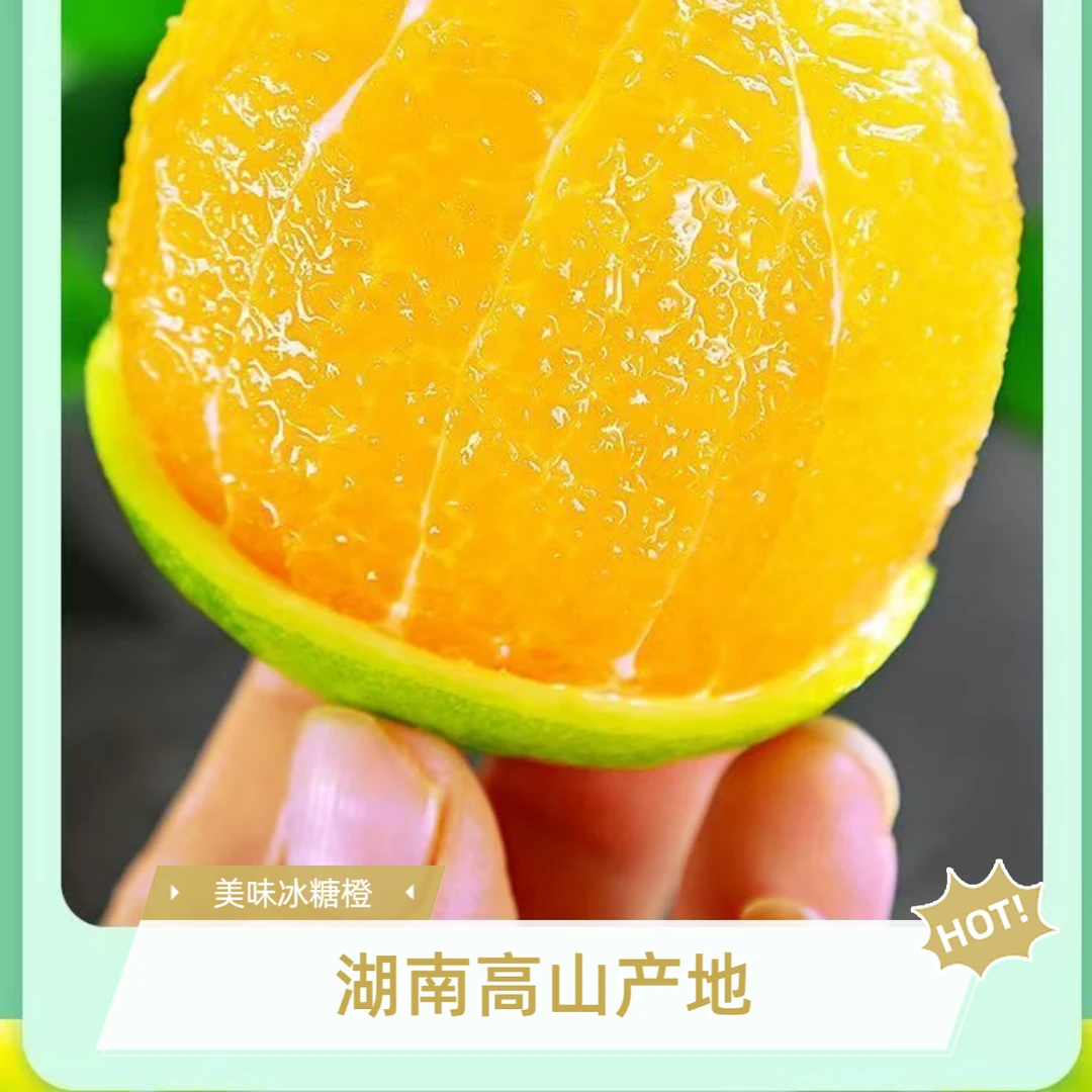 【脆甜】湖南柑橘高山冰糖橙小个子大甜蜜