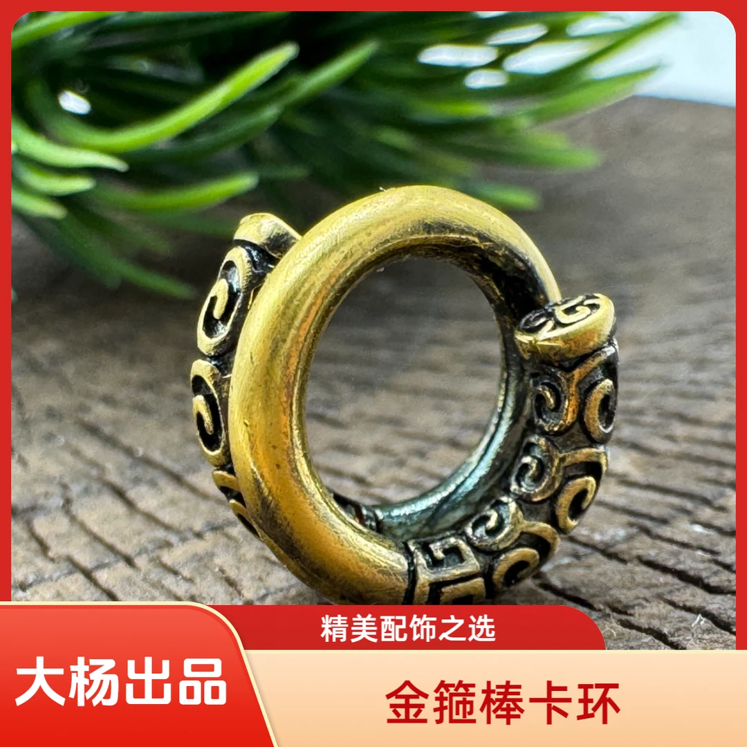 足银银制品 金箍棒卡环厚金银文玩配饰足银饰品个性精美时尚中古