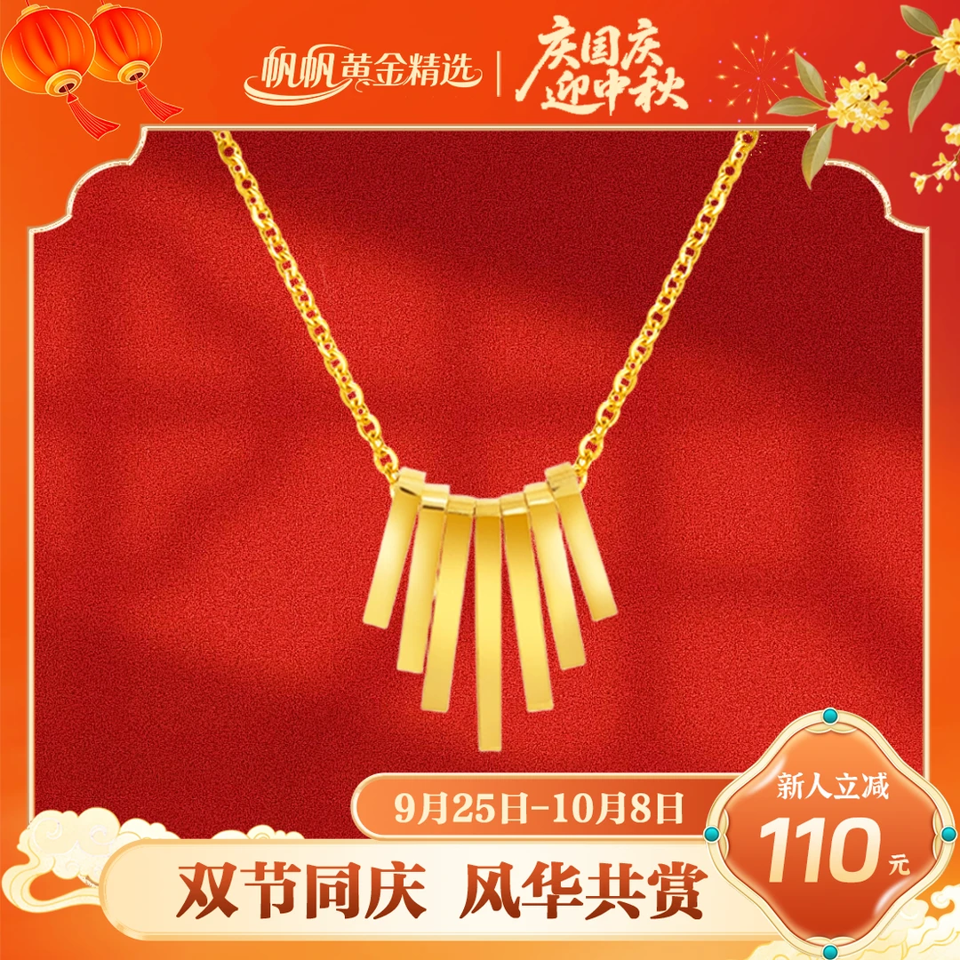 【帆帆精选】几何流苏套链5D足金999【零附加】精致百搭通勤