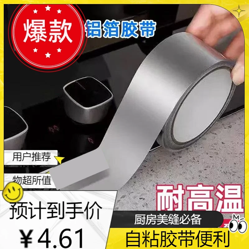 厨房贴纸耐高温防水防油专用缝隙胶带网红厨房灶台橱柜水槽贴条