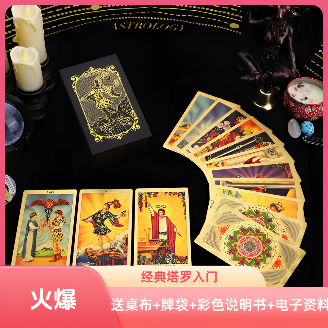 韦特正版塔罗牌tarot防水PVC普及韦特塔罗入门全套卡牌塔罗牌正版