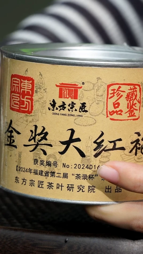 JXCY-0006金奖大红袍50克