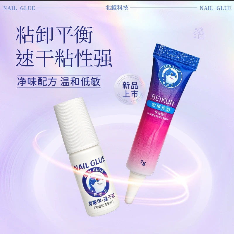 北鲲科技速干胶免烤灯穿戴甲专用牢固轻松可卸无味不刺激刷头