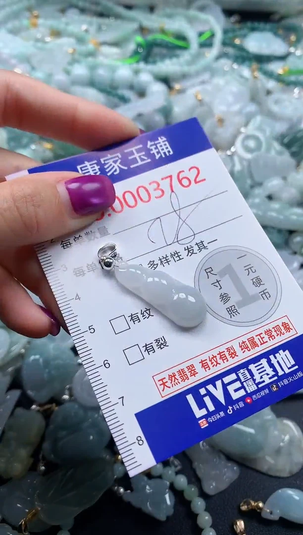 颈饰未镶嵌翡翠3762