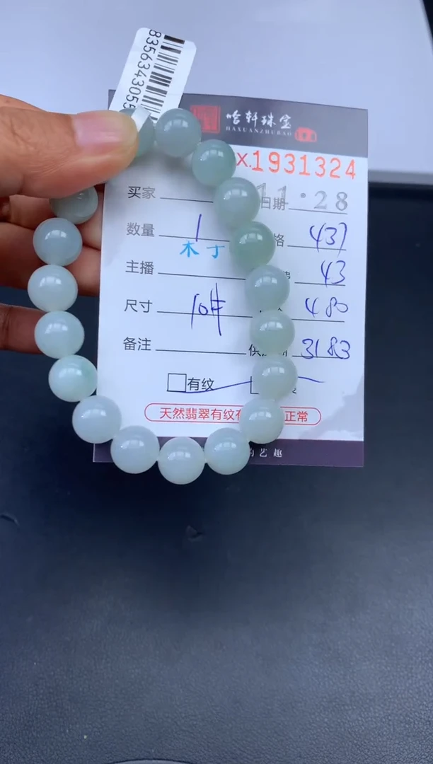 未镶嵌挂件翡翠哈轩 珠串1（有纹有裂）