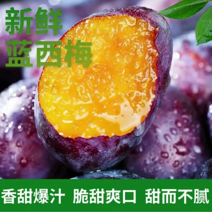 新鲜现摘正宗大西梅鲜果酸甜可口香甜多汁L