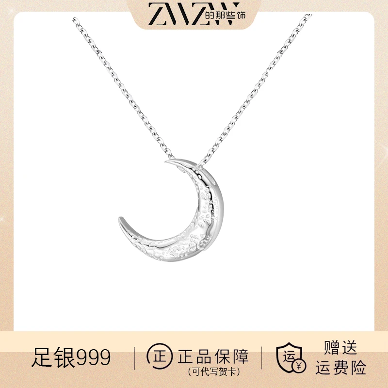 坠链均足银 ZWZW通体999足银小月亮项链女式锁骨链14