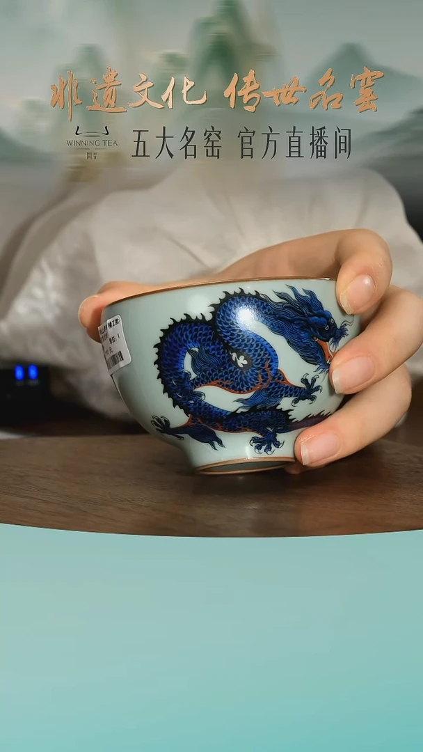 问鼎汝瓷龙纹鸡心杯
