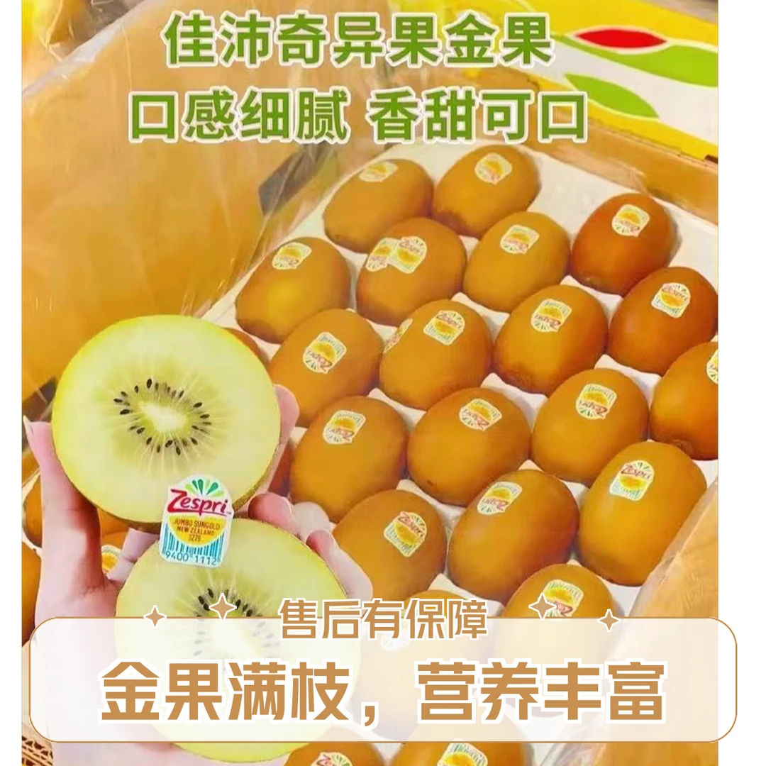 佳沛新西兰猕猴桃佳沛奇异果22-25头318一件3.2公斤左右