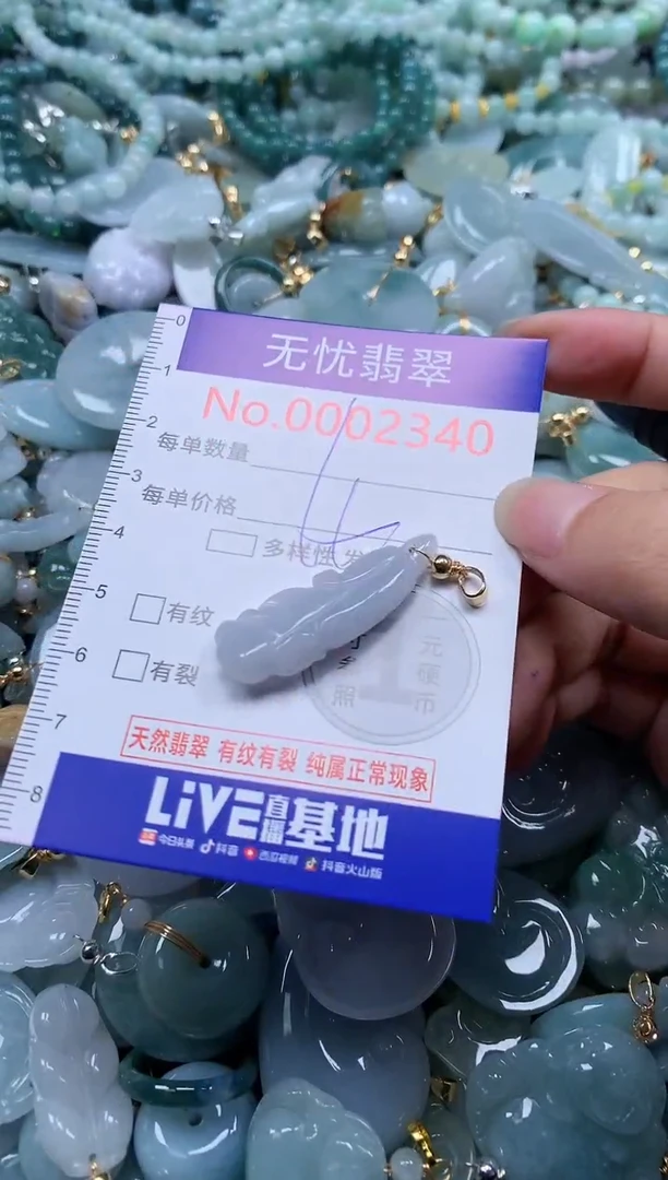 翡翠未镶嵌吊坠(不含链)2340