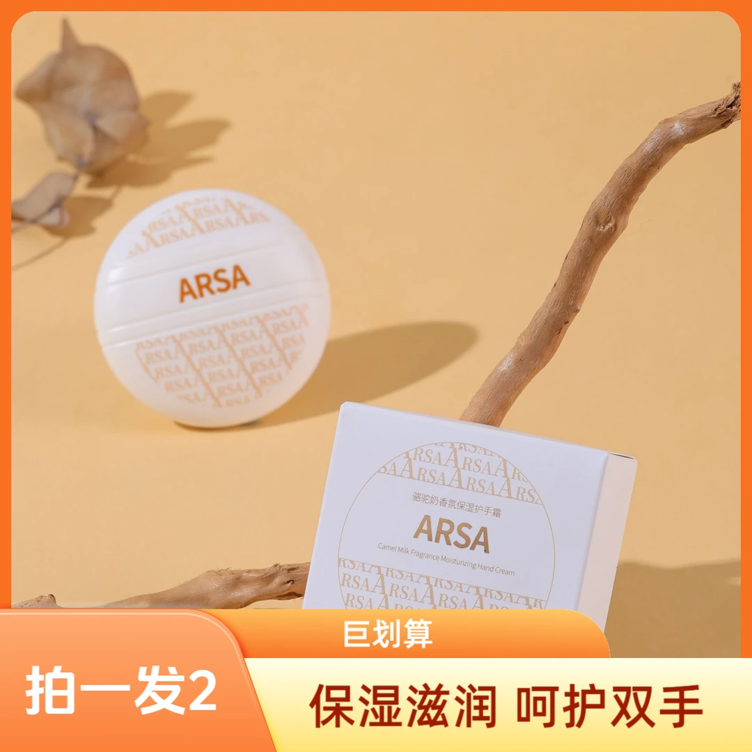 <买一送一>ARSA骆驼奶护手霜维E滋润淡化手纹奶香丝滑双旦保湿
