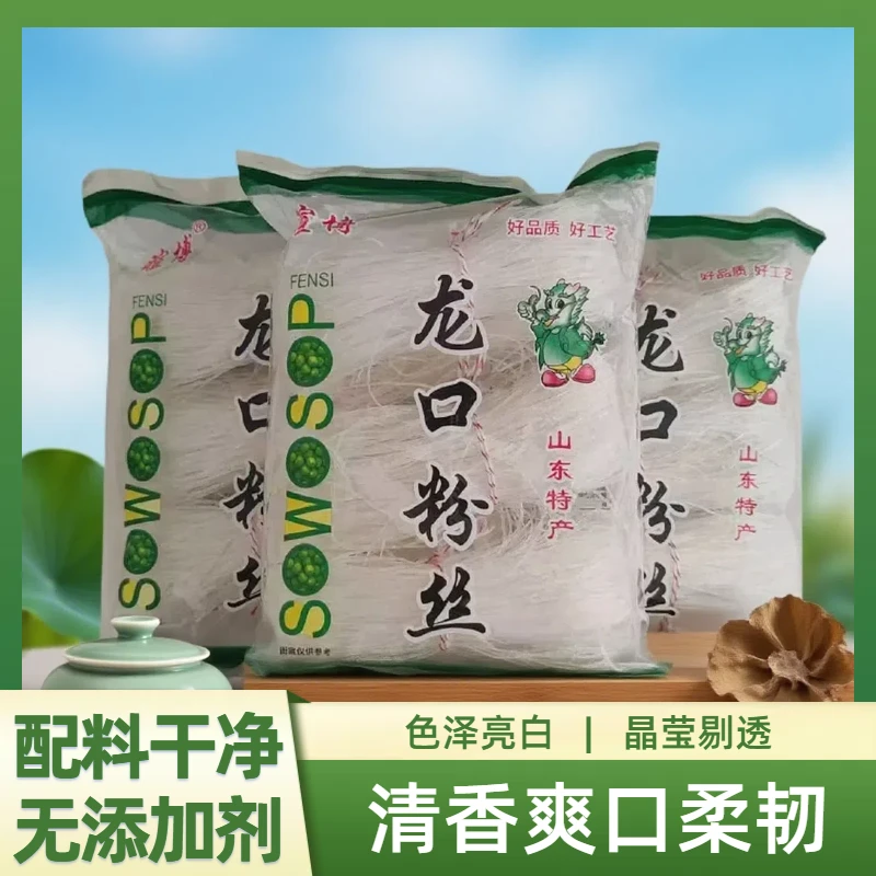山东特产龙口粉丝正宗龙口粉丝龙口米粉麻辣烫花甲粉火锅丝丝爽口
